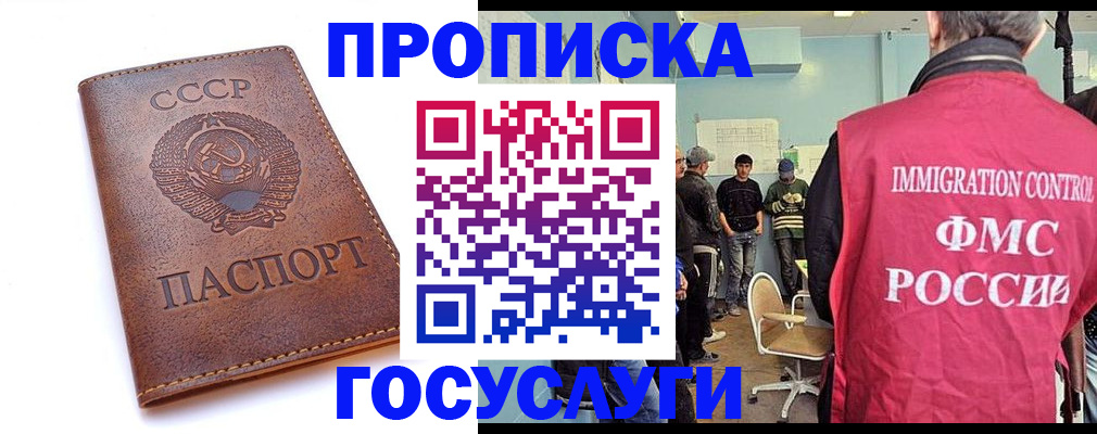 прописка для работы в Ак-Довураке